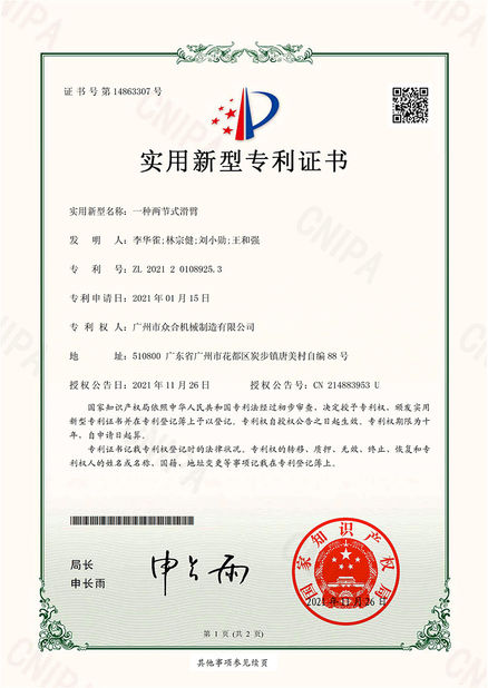 Çin Jiangmen Kaiping Zhonghe Machinery Manufacturing Co., Ltd Sertifikalar